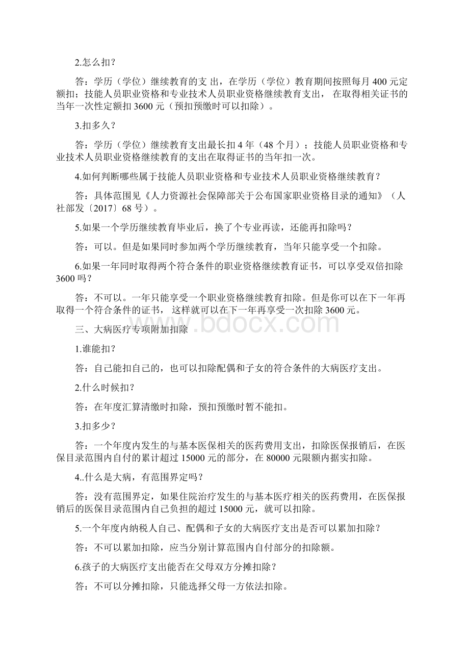 新个税专项附加扣除问题归纳#优选.docx_第2页