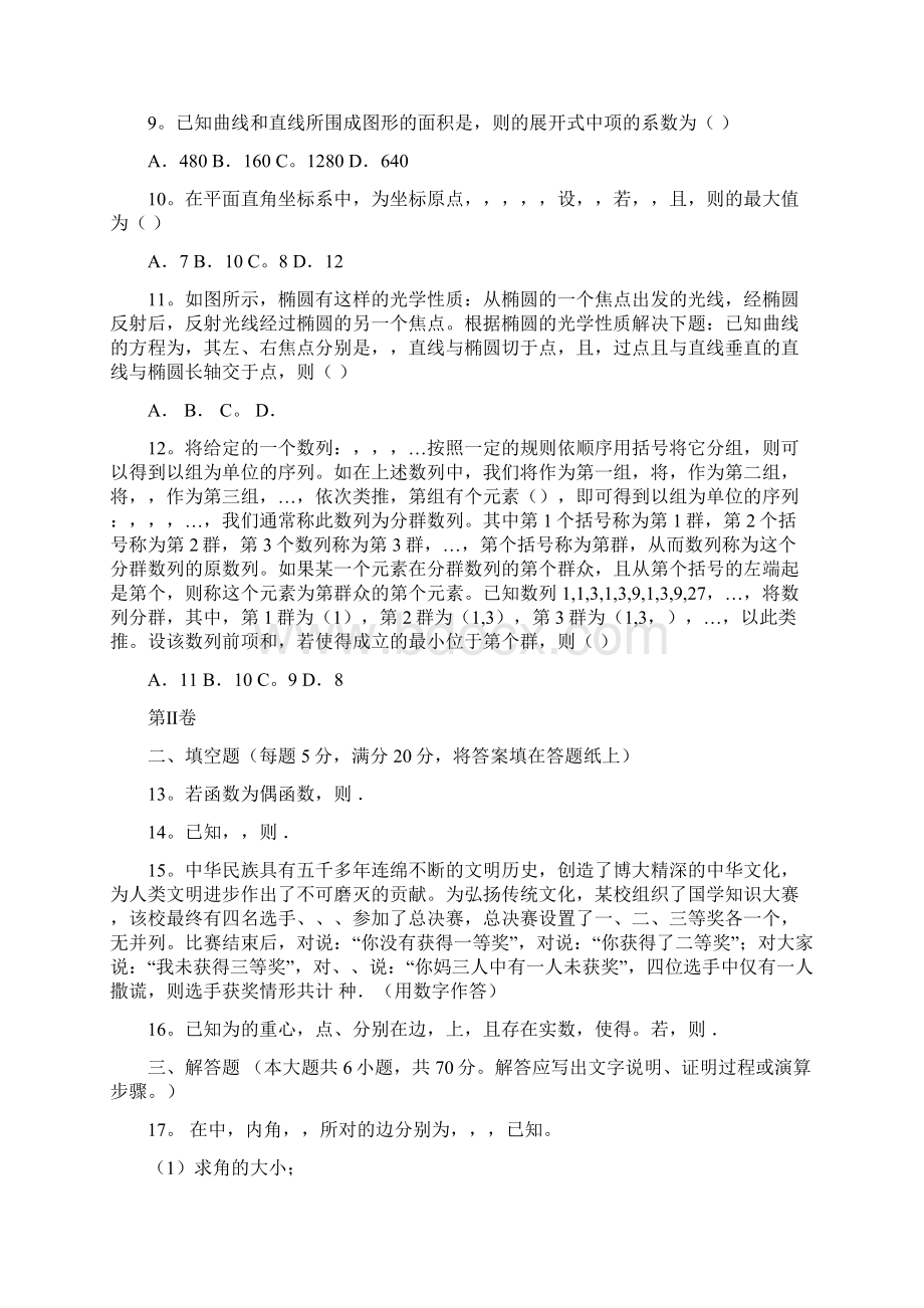 高中教育最新衡水金卷普通高等学校招生全国统一考试模拟数学试题四理.docx_第2页