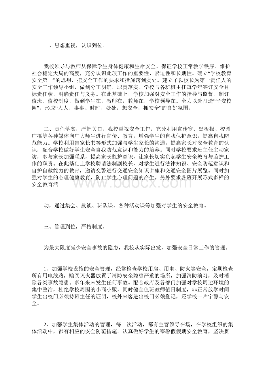 学校百日攻坚活动总结.docx_第2页