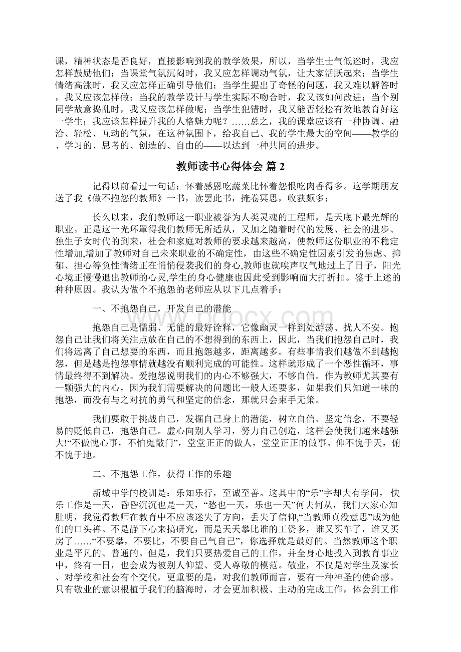 实用的教师读书心得体会范文汇总九篇Word文档格式.docx_第2页