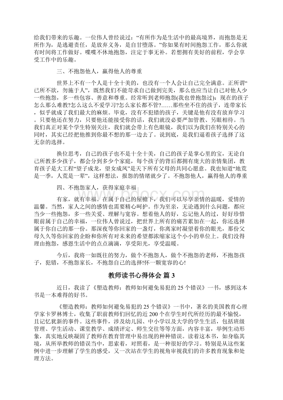 实用的教师读书心得体会范文汇总九篇Word文档格式.docx_第3页