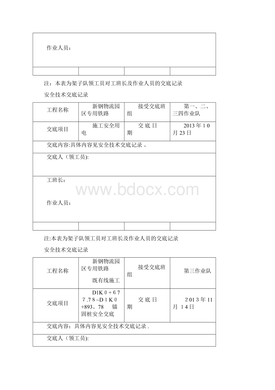 安全技术交底签字表格Word文档下载推荐.docx_第3页