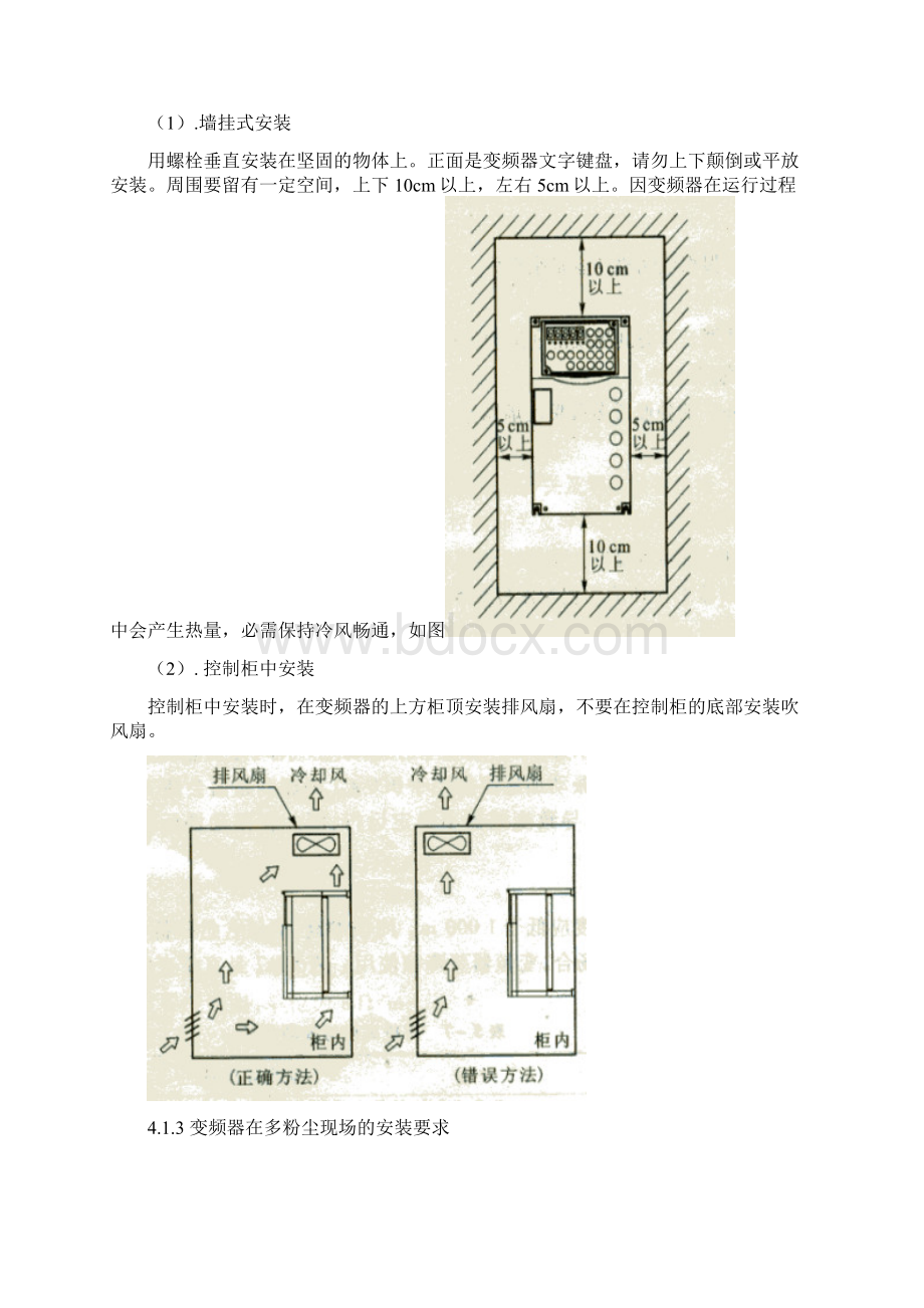 变频器验收规范.docx_第2页