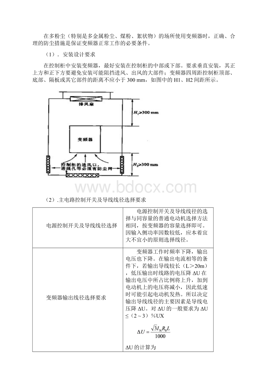 变频器验收规范.docx_第3页