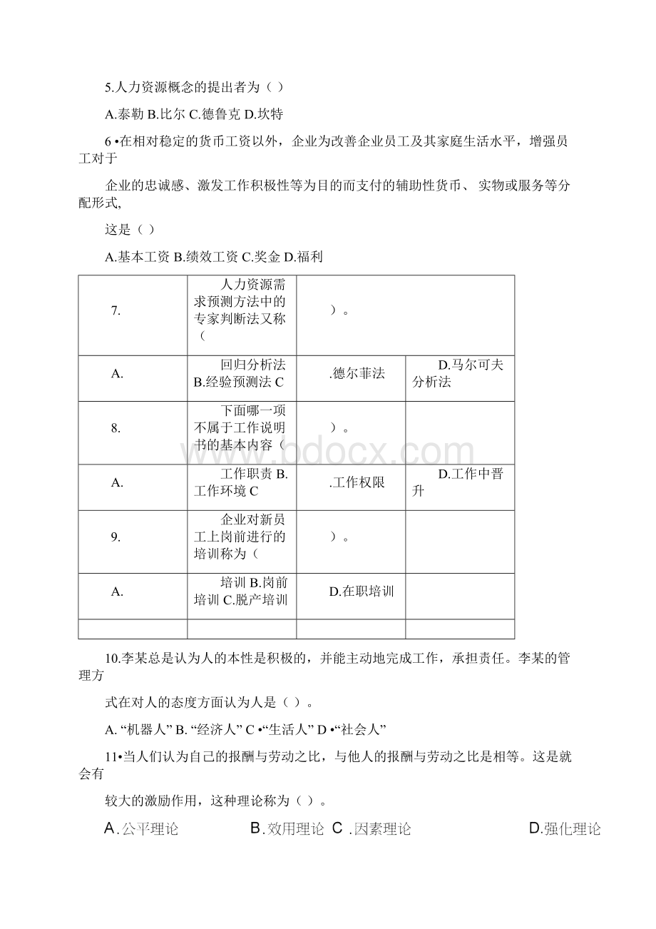 人力资源开发与管理期末考试A卷doc.docx_第2页