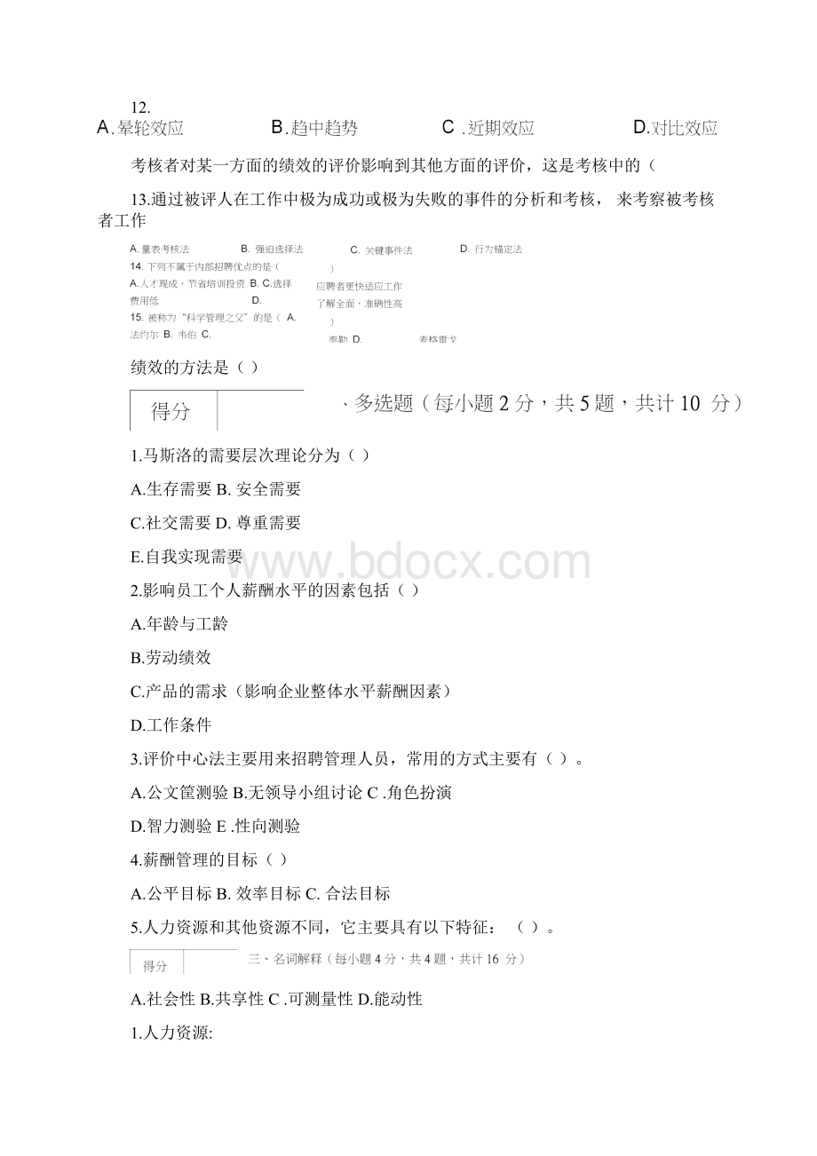 人力资源开发与管理期末考试A卷doc.docx_第3页