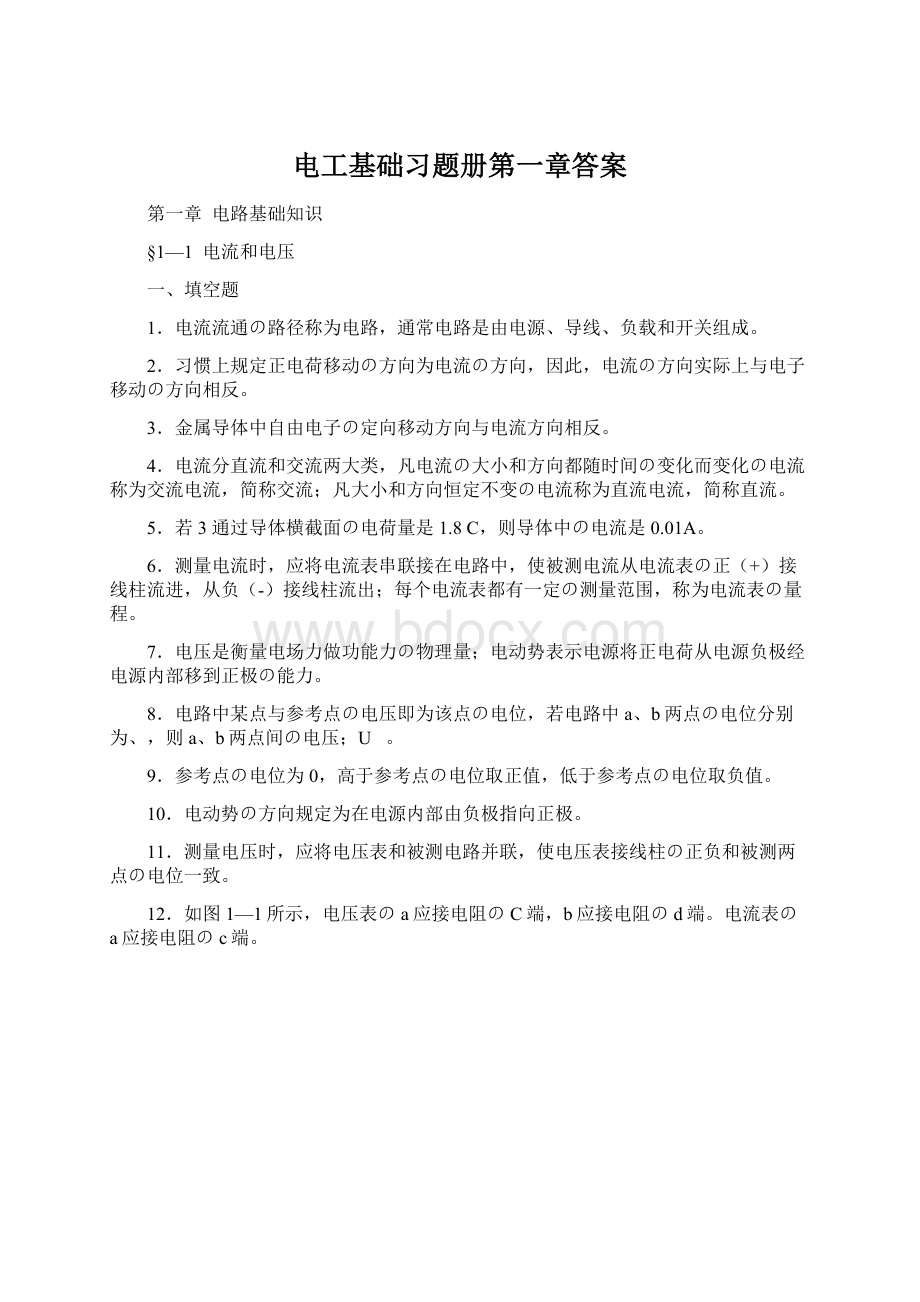 电工基础习题册第一章答案文档格式.docx