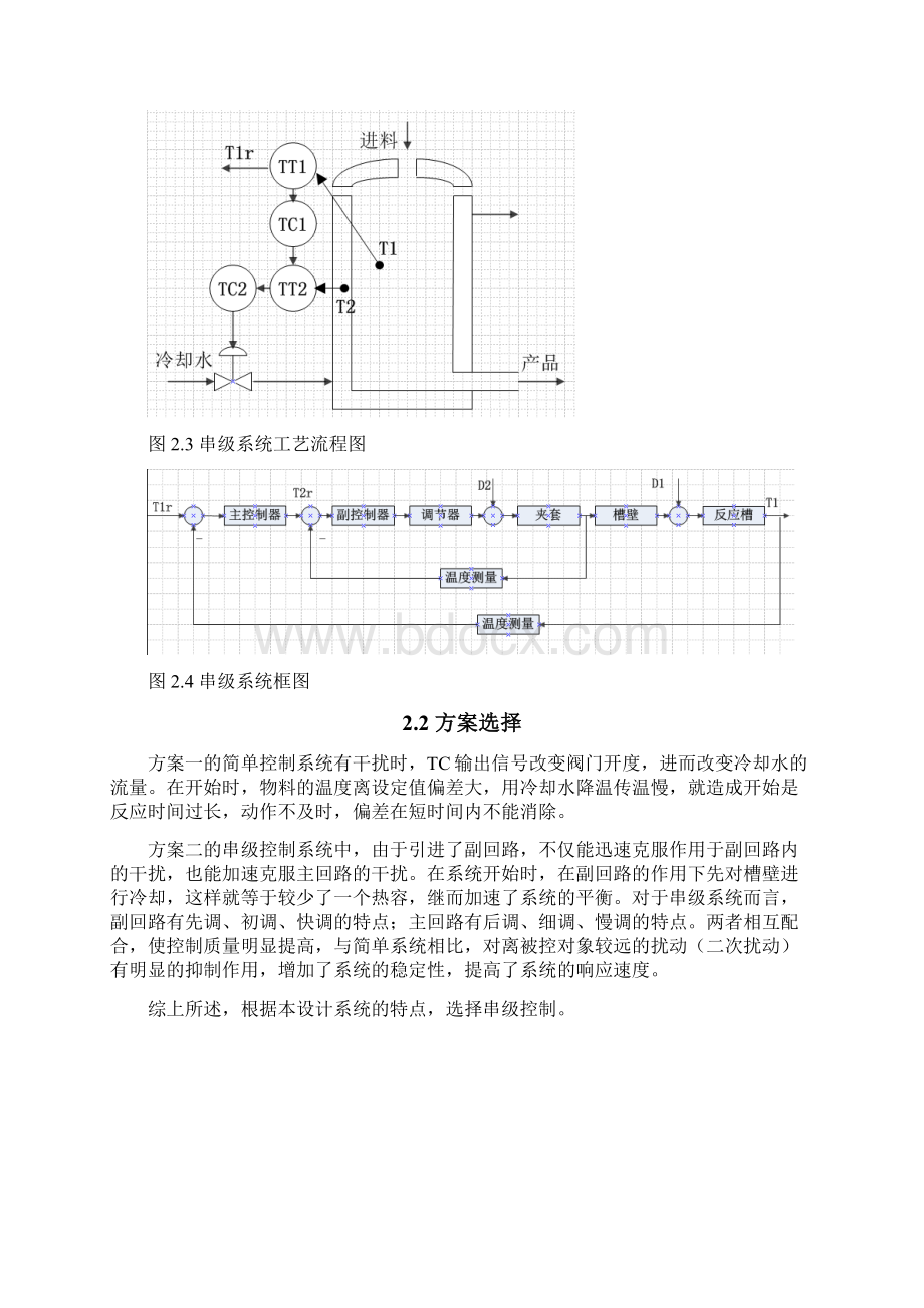 反应器串级控制系统整定.docx_第3页