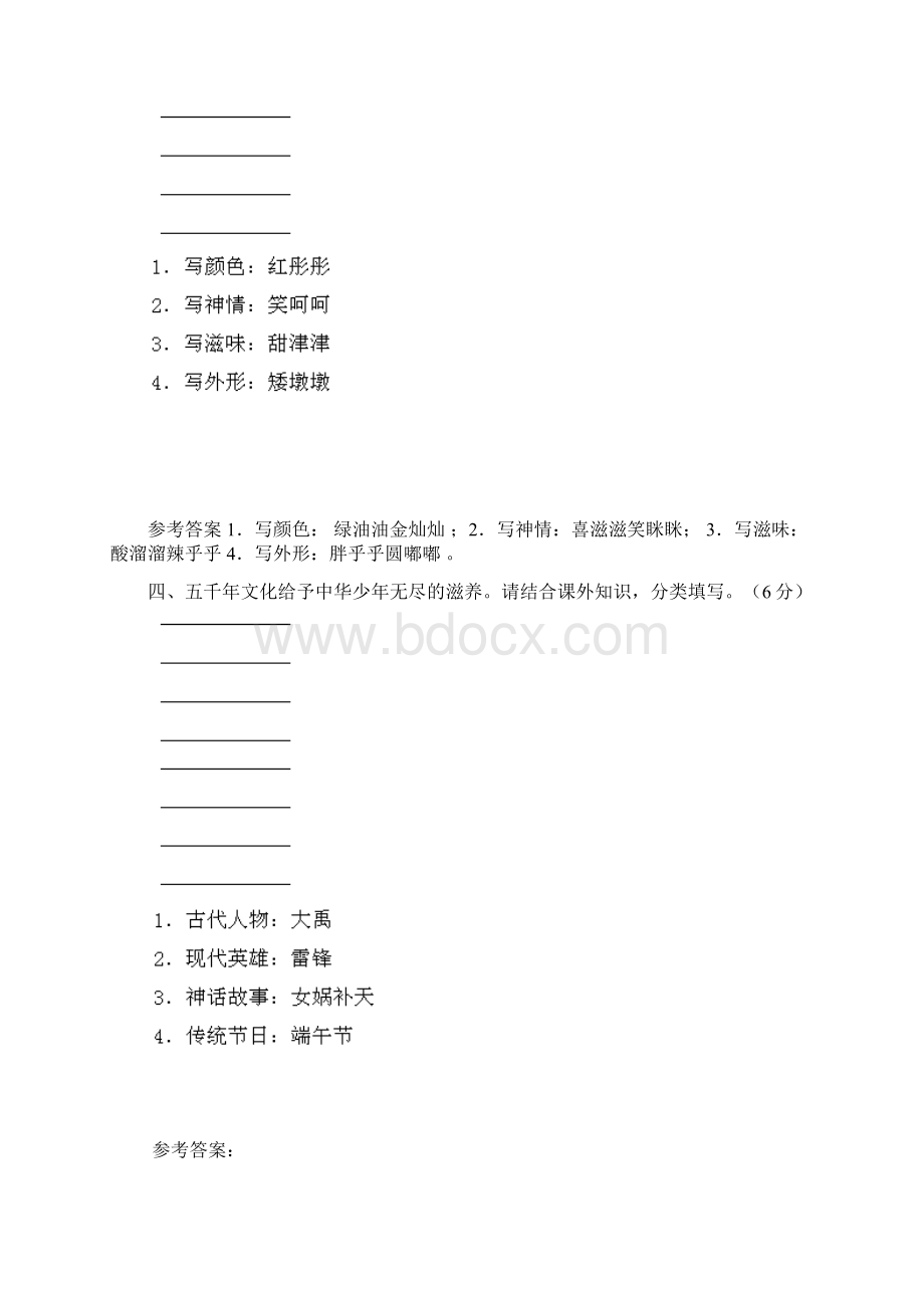 人教版六年级语文上册第二单元测试题A卷附部份试题答案Word文档下载推荐.docx_第2页