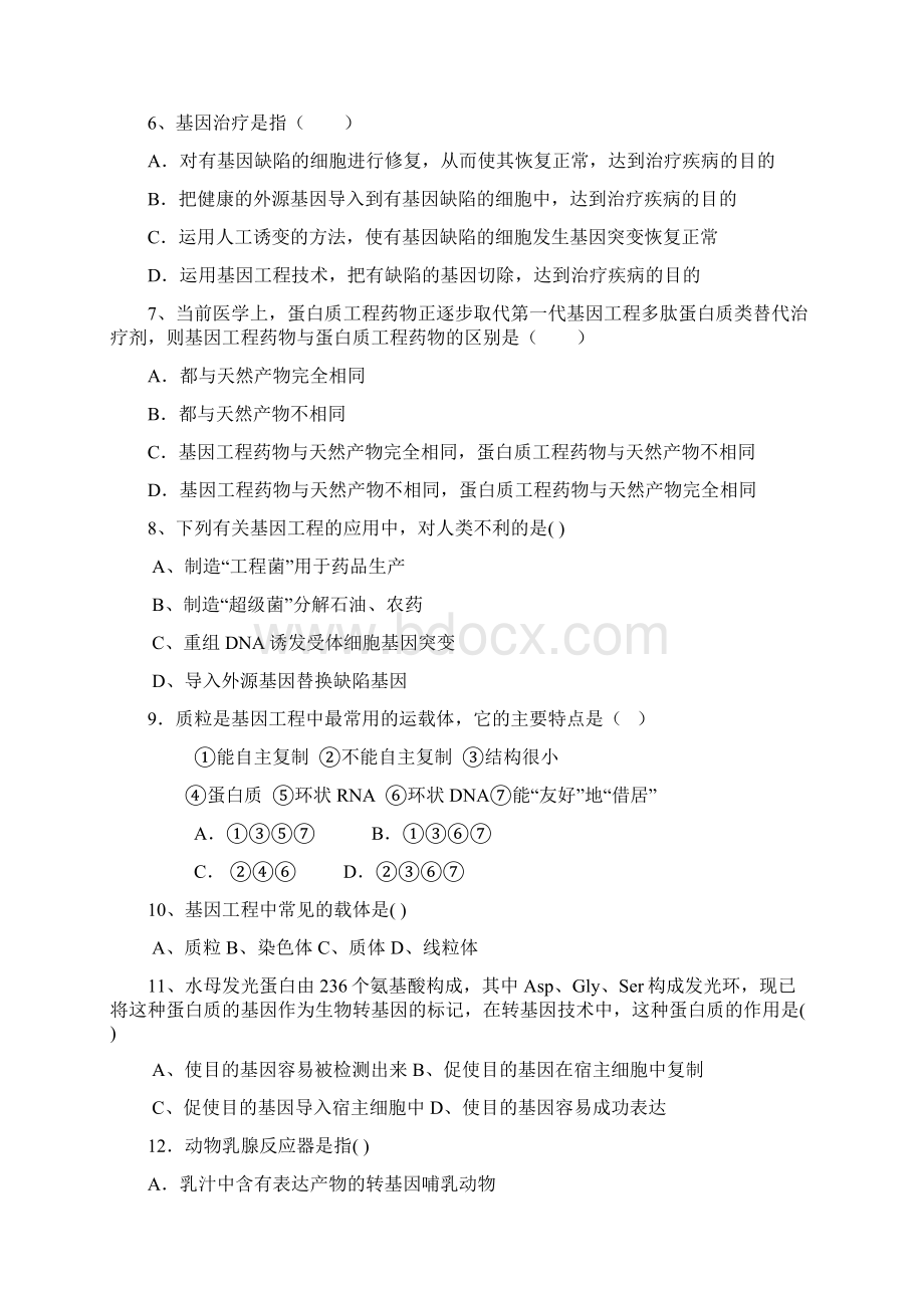 专题一基因工程考试题练习题.docx_第2页