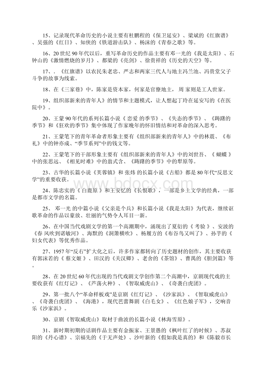 中国当代文学专题期末复习指导综合练习题答案电大春季学期Word文件下载.docx_第2页