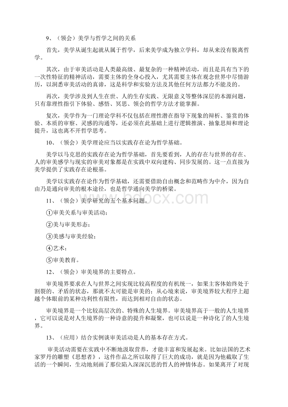 美学自学考试大纲以此为复习背诵资料Word文档格式.docx_第3页