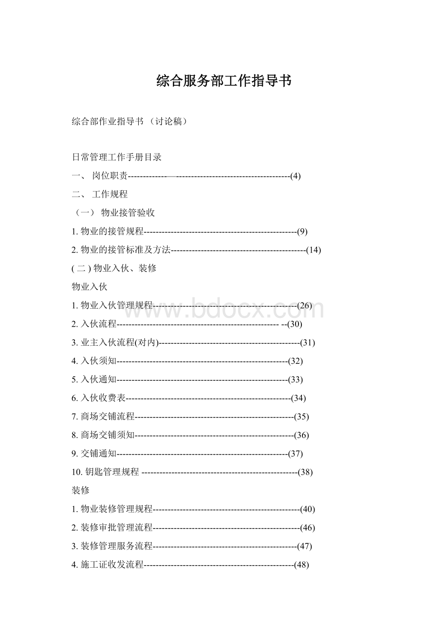 综合服务部工作指导书.docx