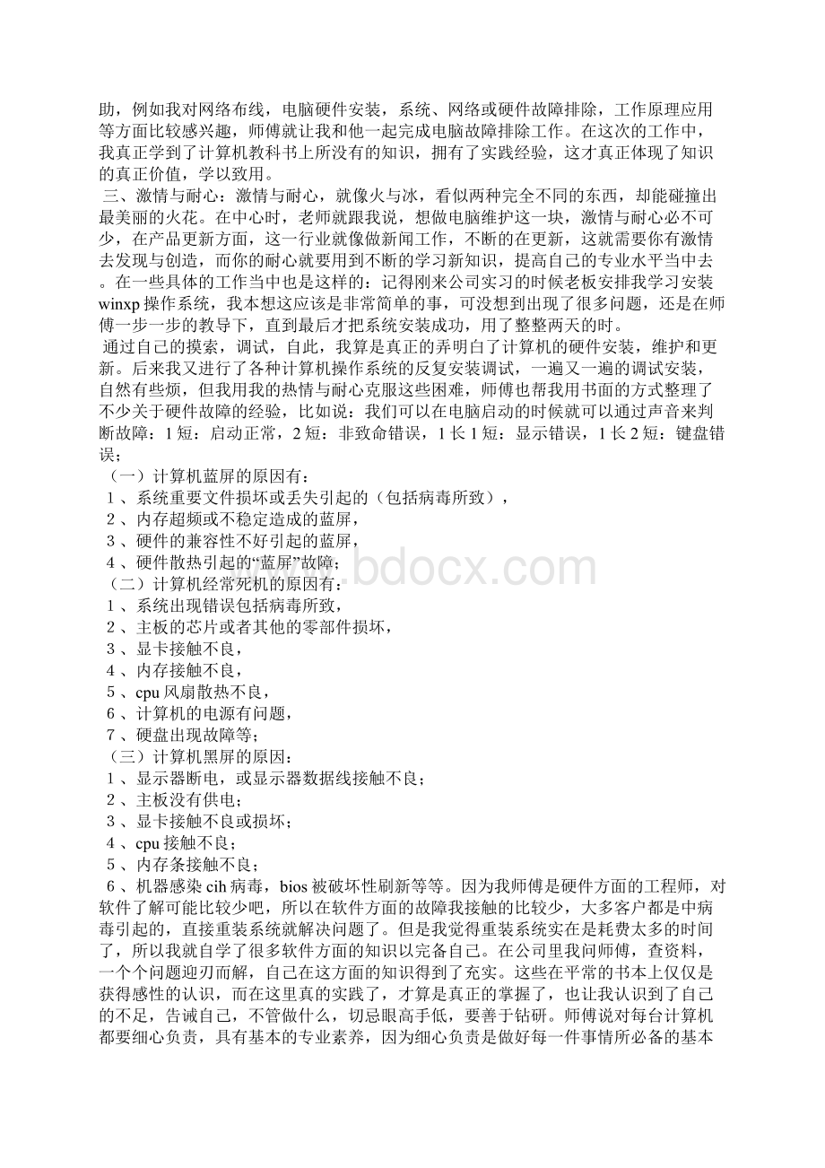 售后服务部大学生寒假社会实践报告.docx_第3页