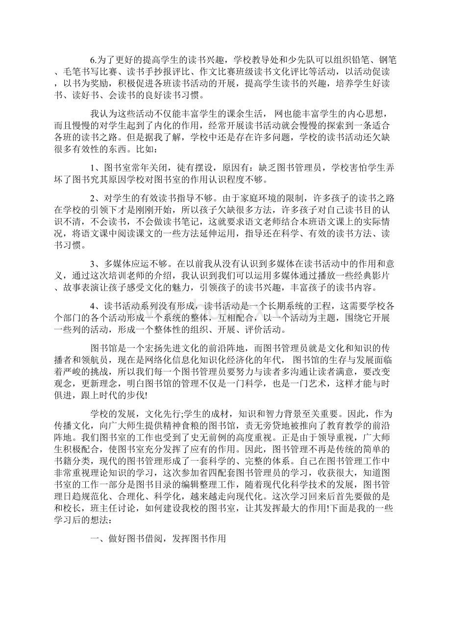 图书管理员心得体会精选文档格式.docx_第2页