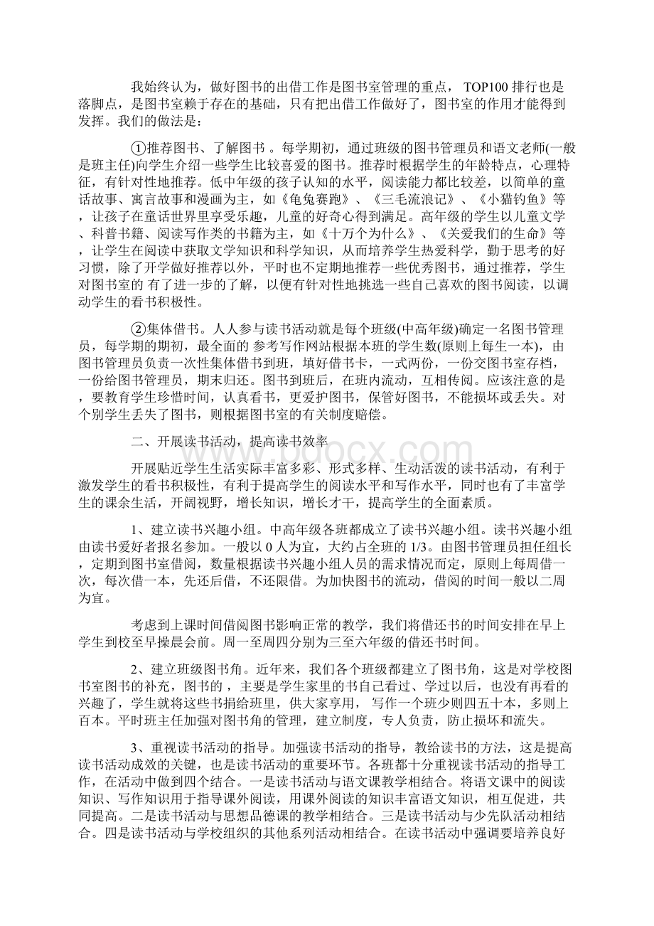 图书管理员心得体会精选文档格式.docx_第3页