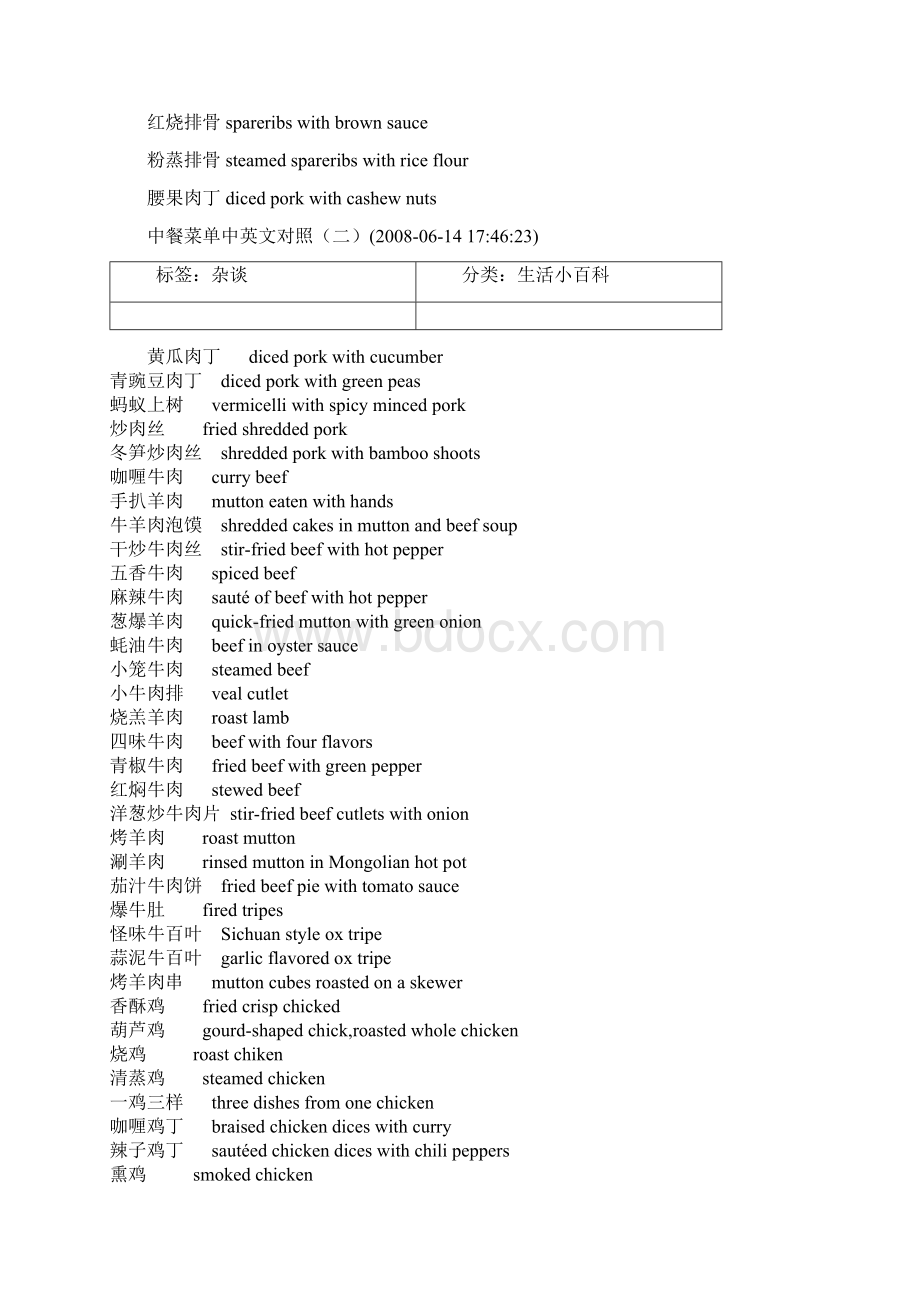 中餐菜单中英文对照Word文档下载推荐.docx_第3页