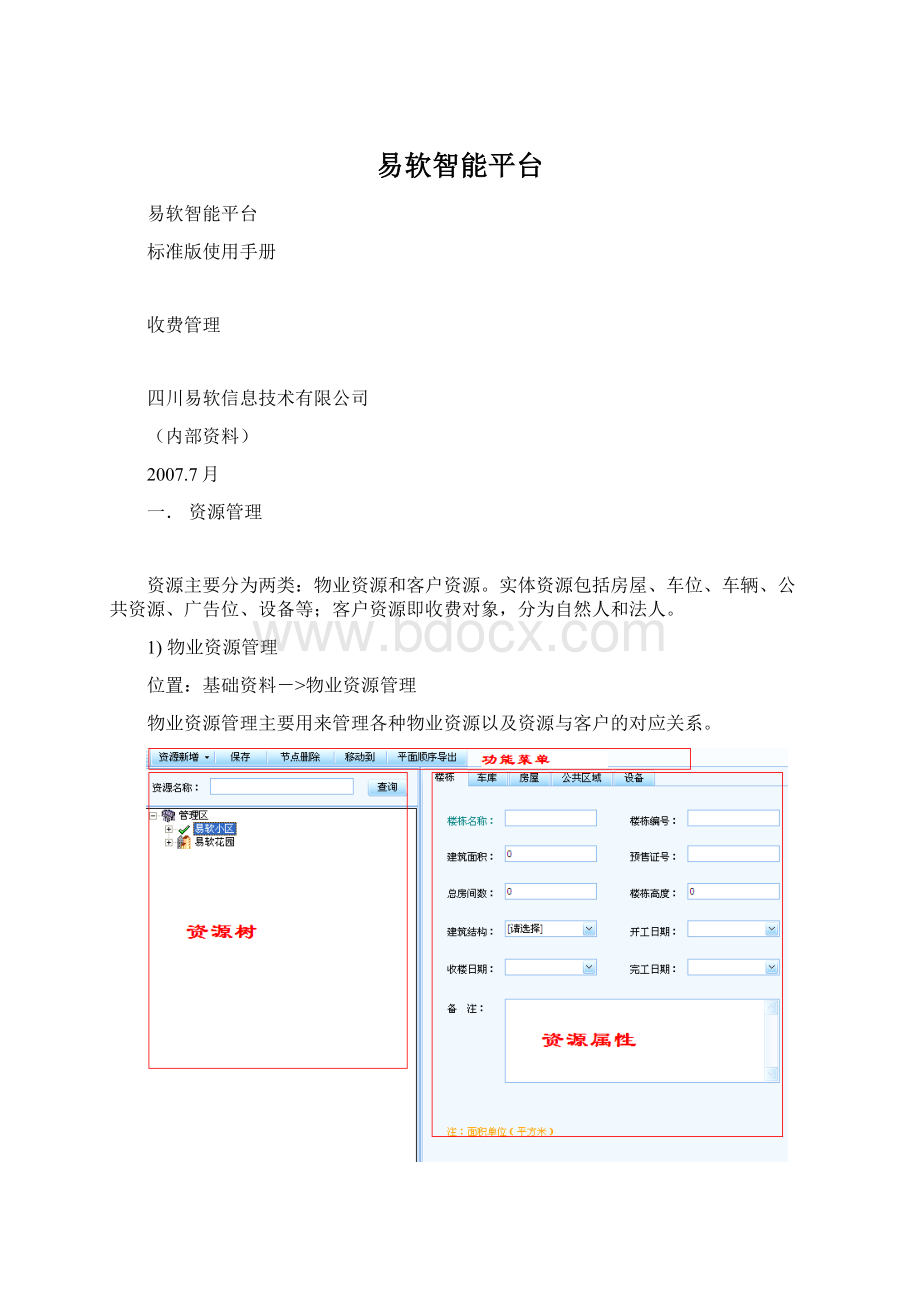 易软智能平台.docx_第1页