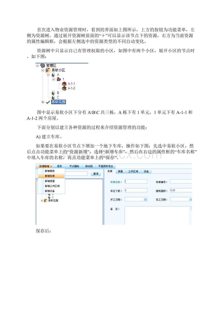 易软智能平台.docx_第2页