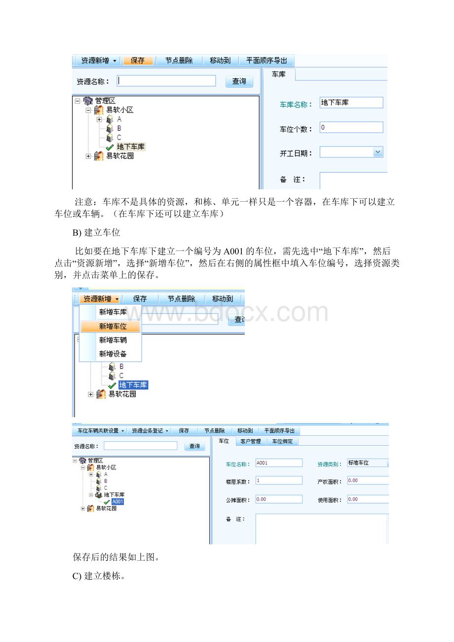 易软智能平台Word下载.docx_第3页