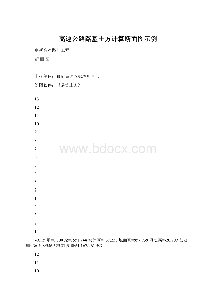 高速公路路基土方计算断面图示例.docx