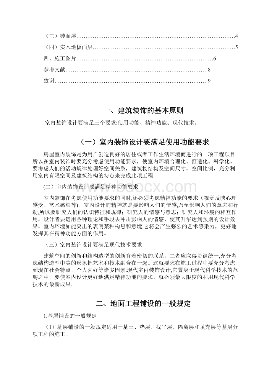 装修毕业论文Word下载.docx_第2页