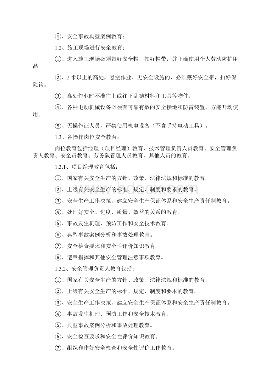 现场检测安全作业指导书.docx_第2页