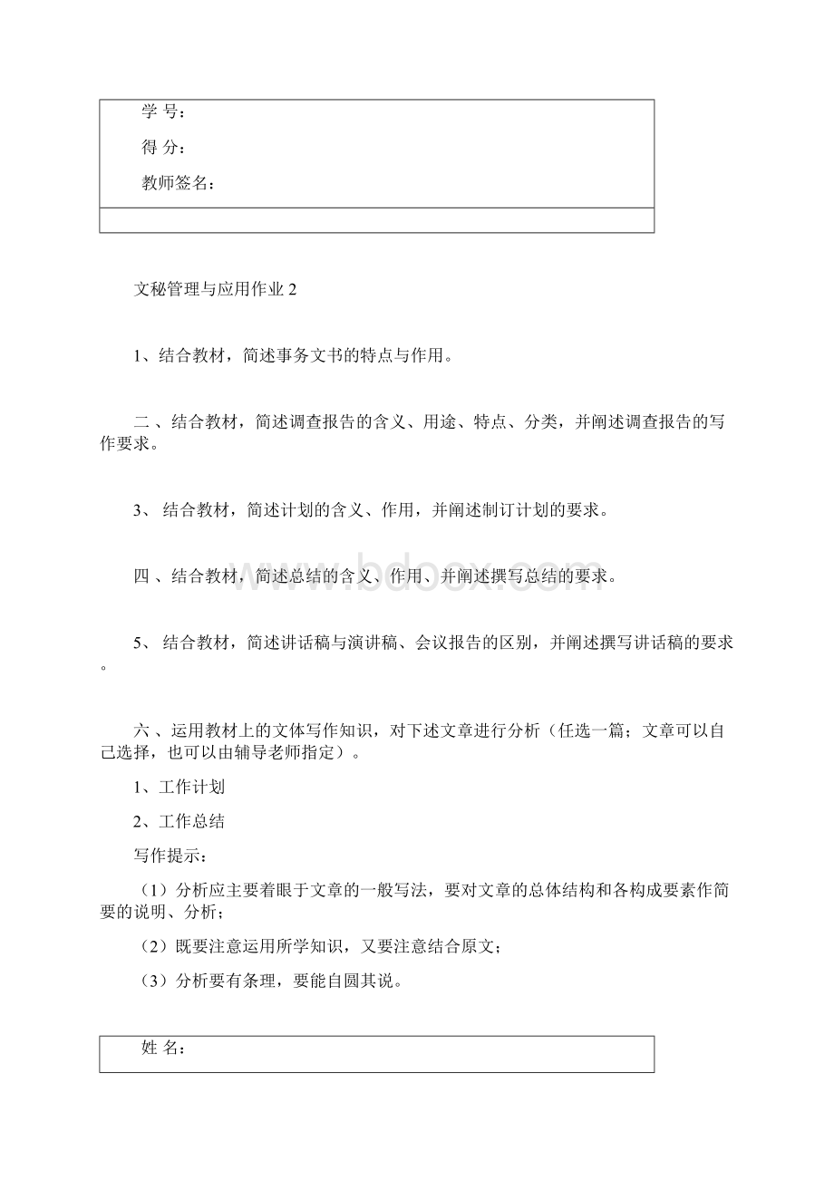 文秘管理与应用.docx_第2页