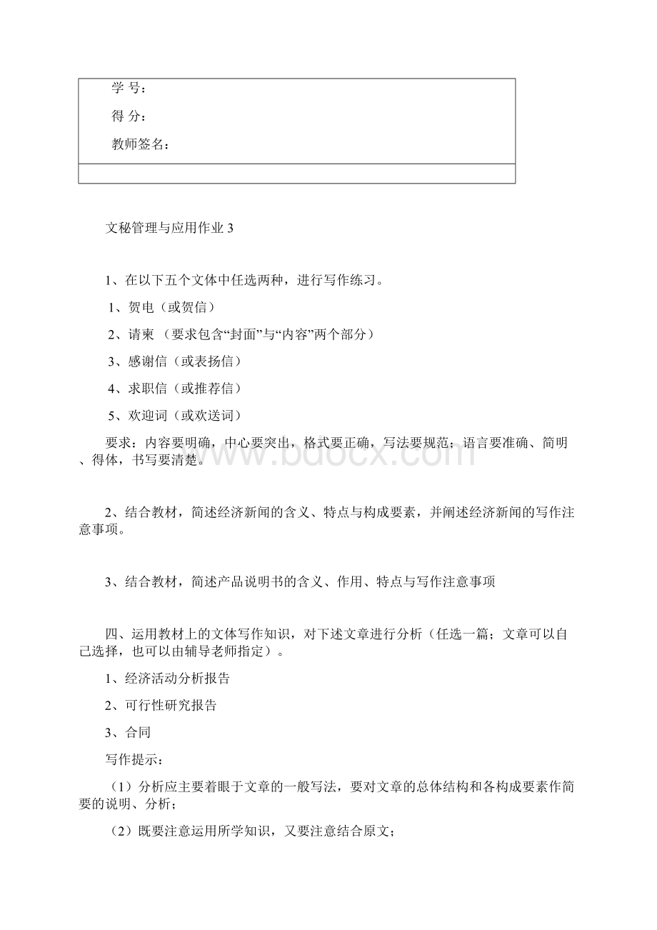 文秘管理与应用.docx_第3页