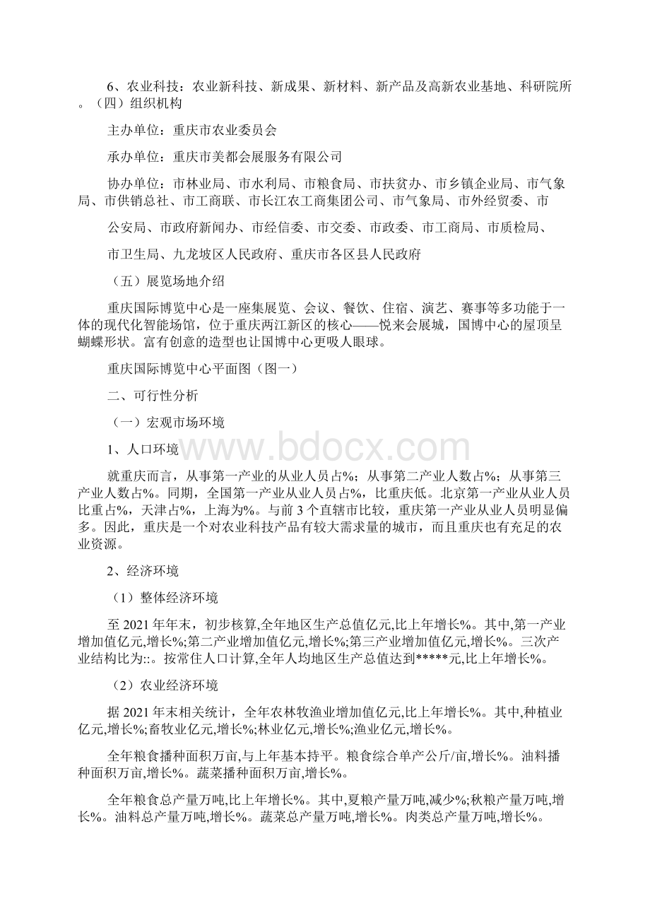 会展策划与管理专业毕业设计策划方案Word文件下载.docx_第2页