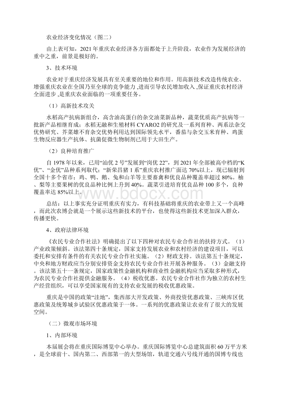 会展策划与管理专业毕业设计策划方案Word文件下载.docx_第3页