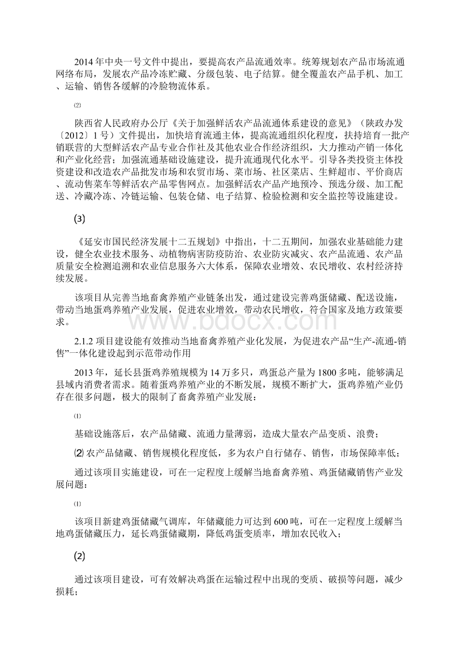 禽蛋冷链物流可行性研究报告.docx_第3页