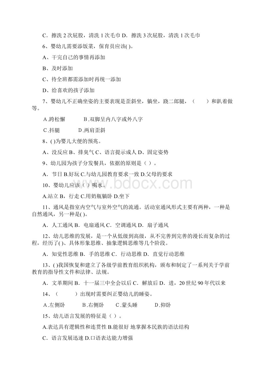 廊坊市保育员模拟考试试题试题及解析.docx_第2页