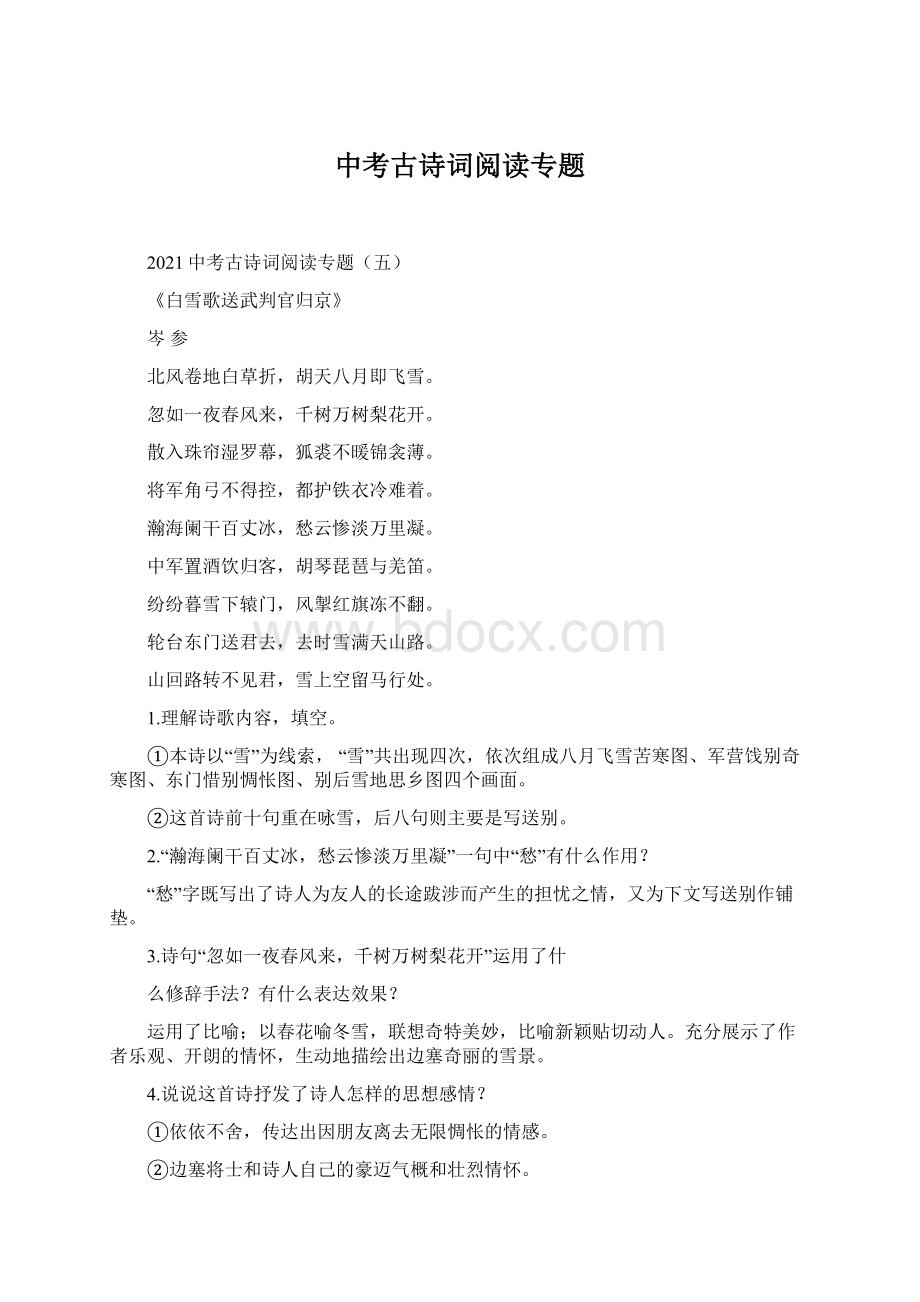 中考古诗词阅读专题Word文档格式.docx