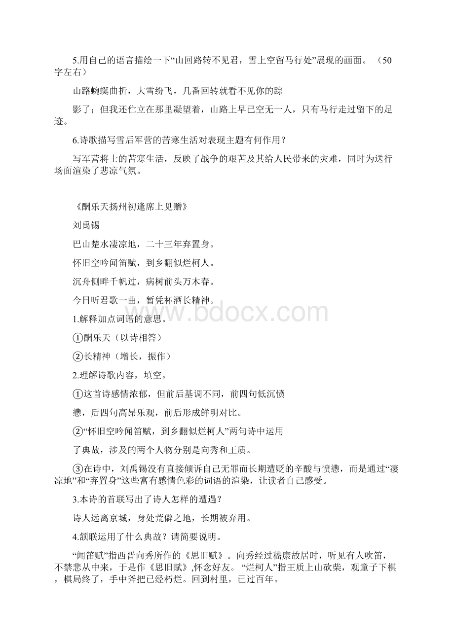 中考古诗词阅读专题Word文档格式.docx_第2页