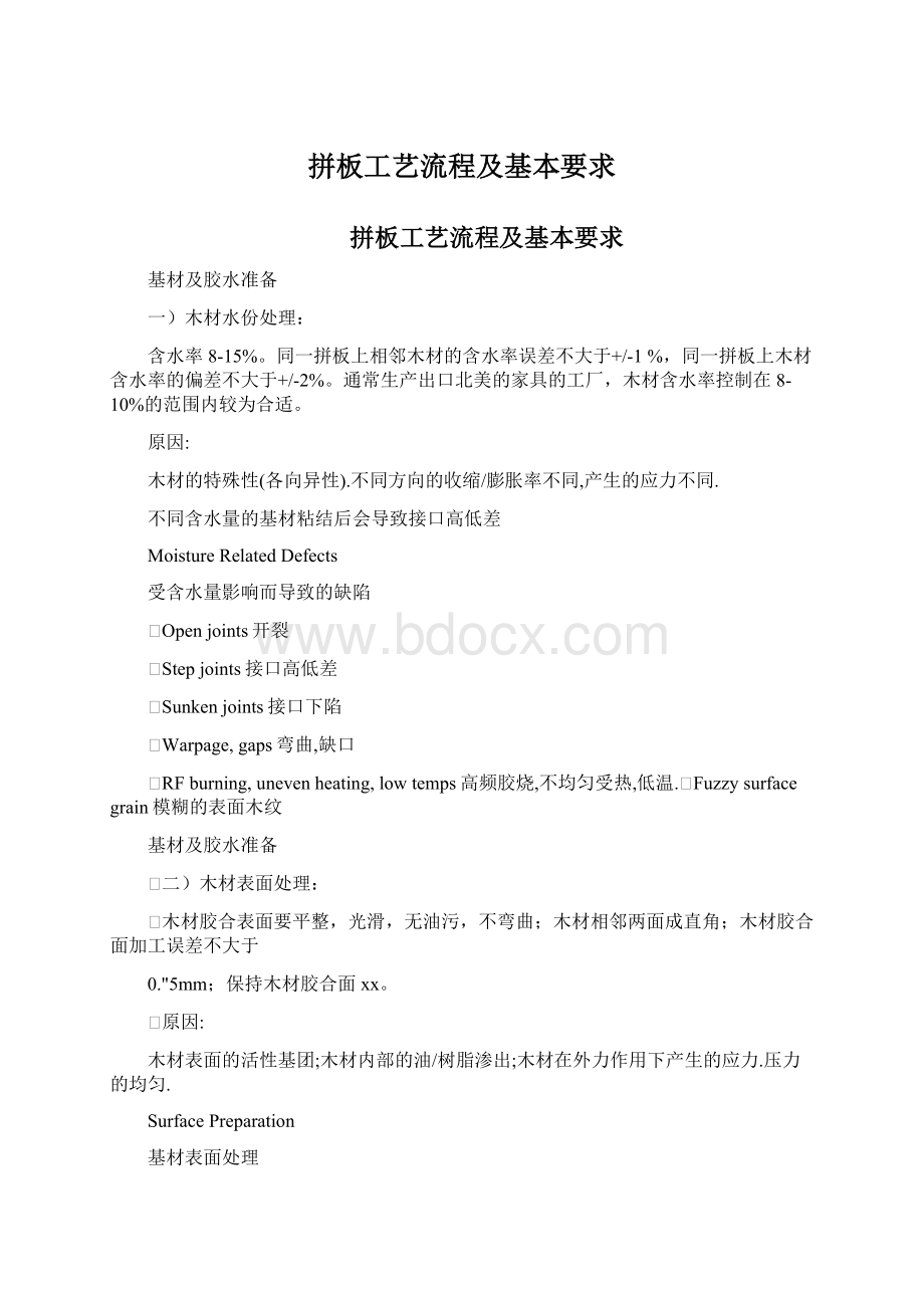 拼板工艺流程及基本要求文档格式.docx_第1页