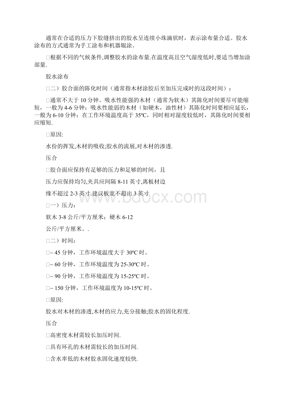 拼板工艺流程及基本要求文档格式.docx_第3页