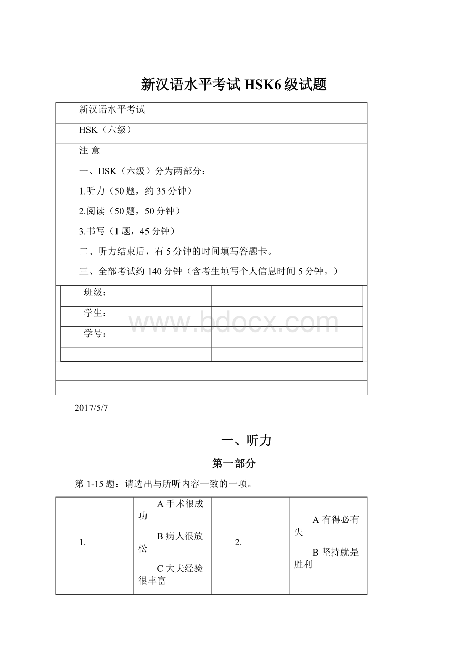 新汉语水平考试HSK6级试题.docx