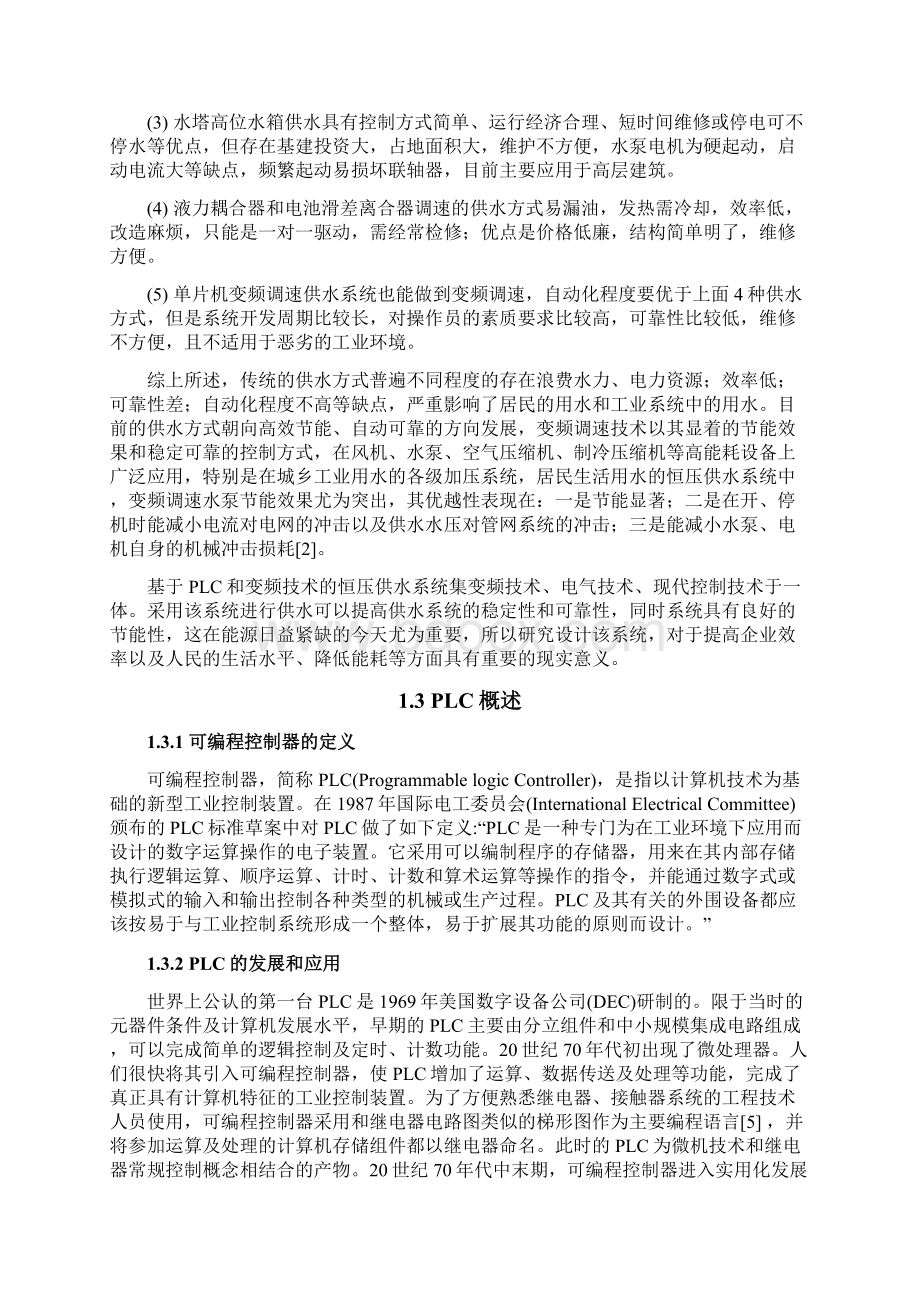 大学本科毕业设计PLC变频调速恒压供水系统.docx_第2页