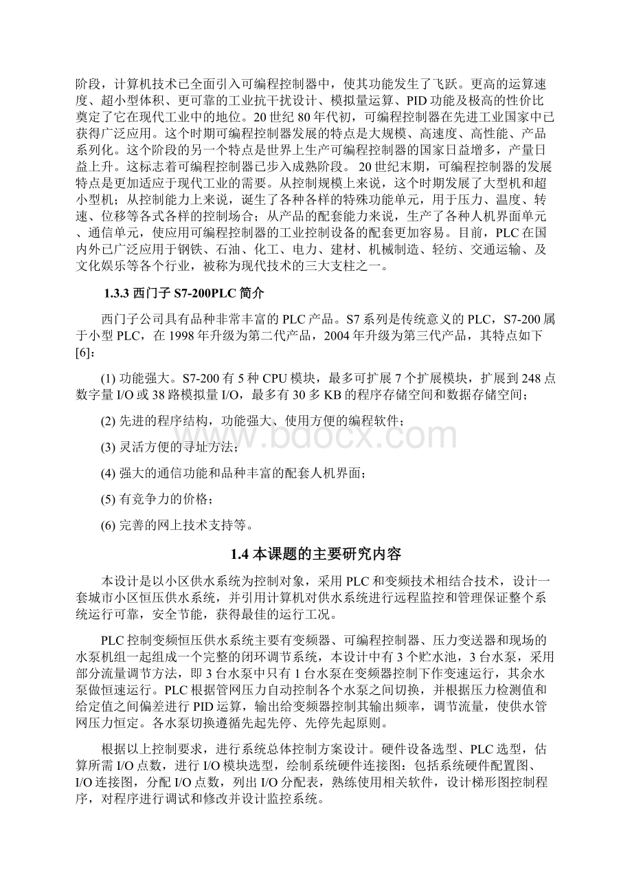 大学本科毕业设计PLC变频调速恒压供水系统.docx_第3页