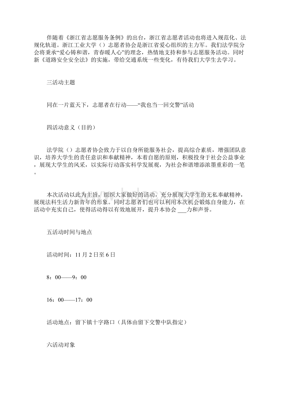 社会实践活动计划书范文.docx_第2页