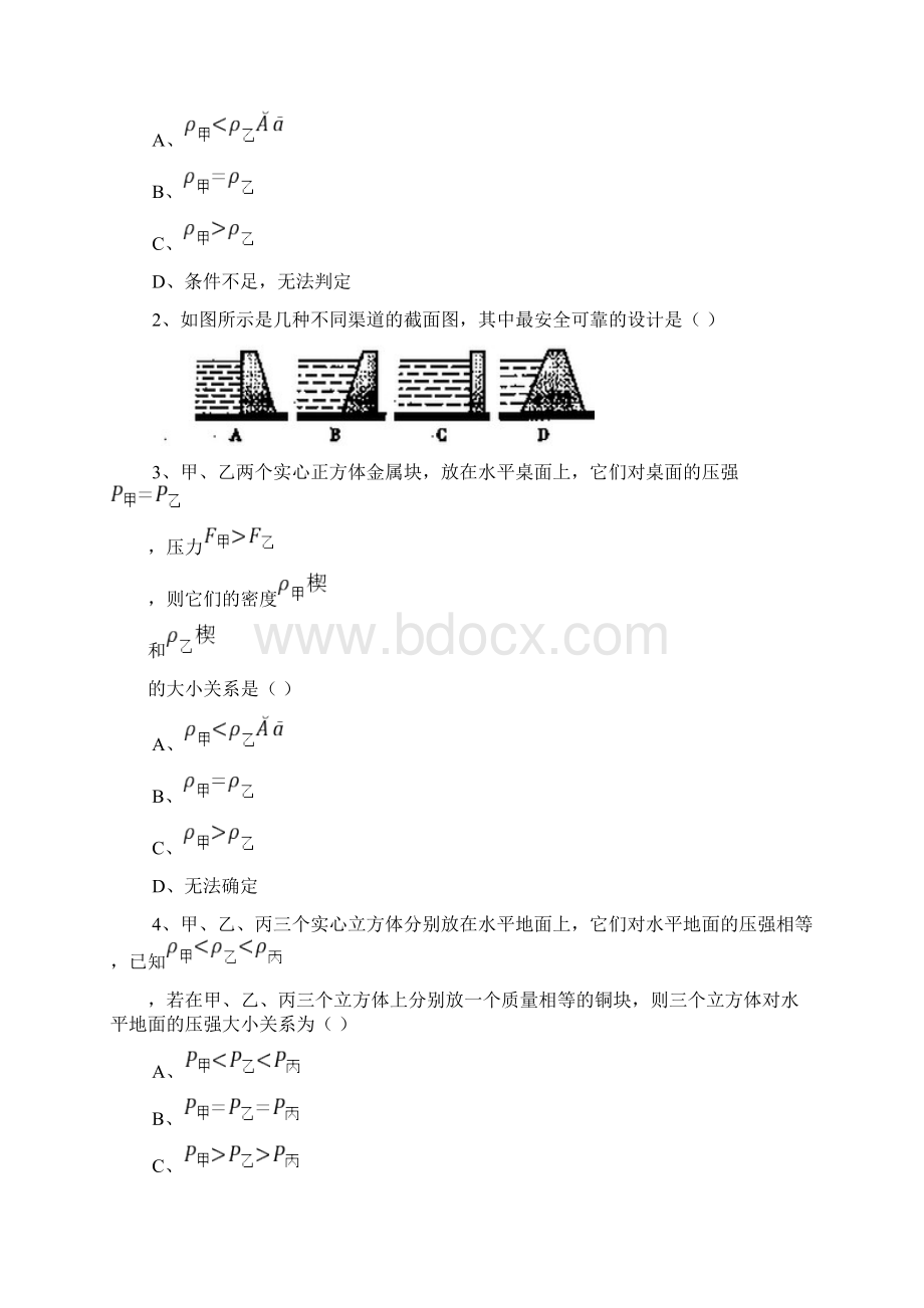 初中物理密度压强浮力题含答案.docx_第2页