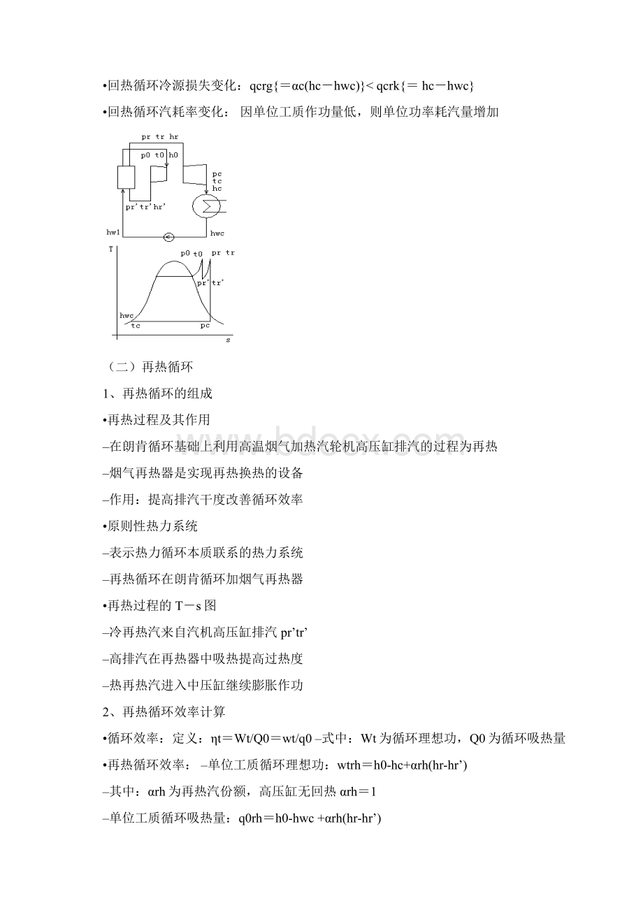 第5章热力系统及其经济性Word文档下载推荐.docx_第3页