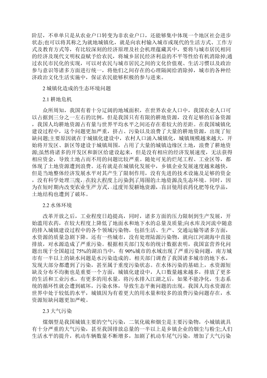 谈谈新型城镇化建设及生态环境保护.docx_第2页