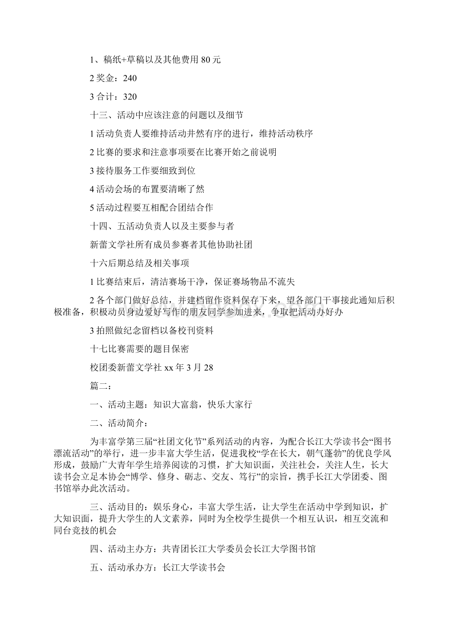 策划书 大学生活动策划书范文Word文件下载.docx_第2页