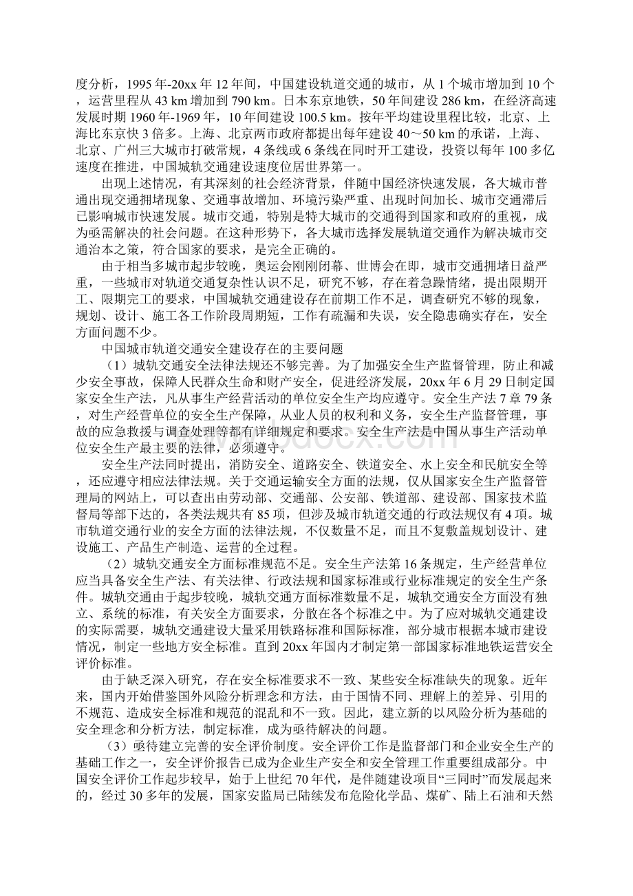 中国城市轨道交通建设现状.docx_第2页
