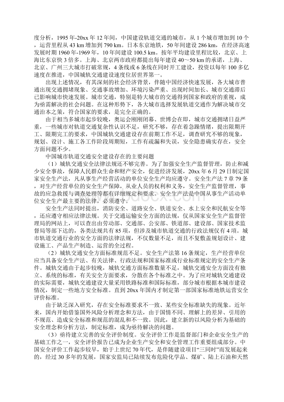 中国城市轨道交通建设现状Word格式.docx_第2页