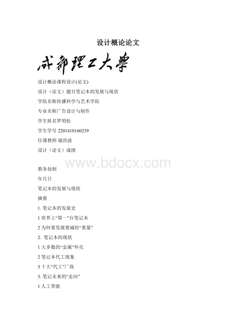 设计概论论文.docx