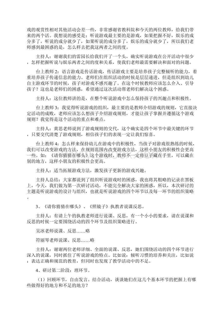 语言教研活动.docx_第3页