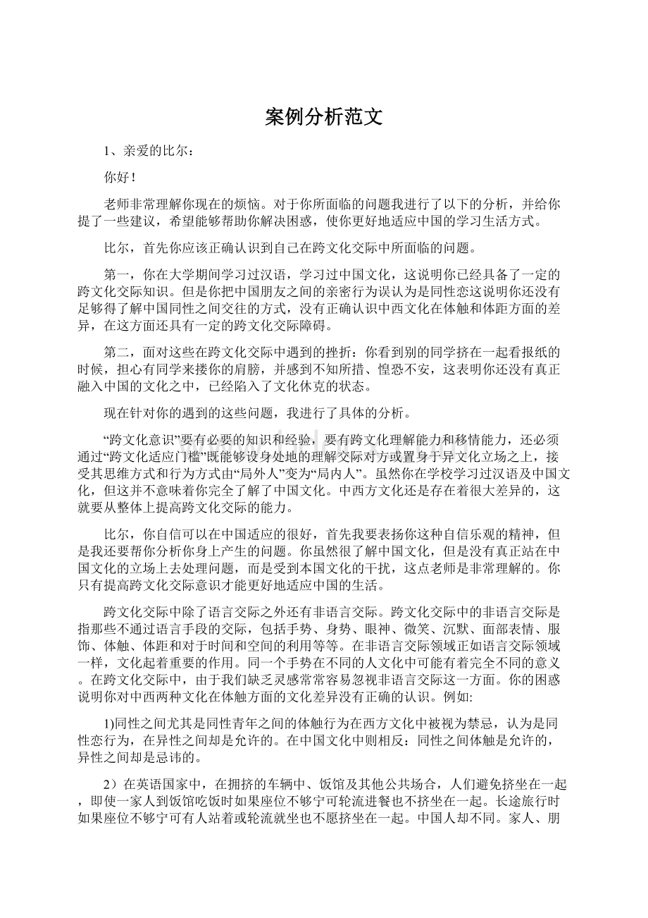 案例分析范文.docx_第1页